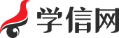 学信网